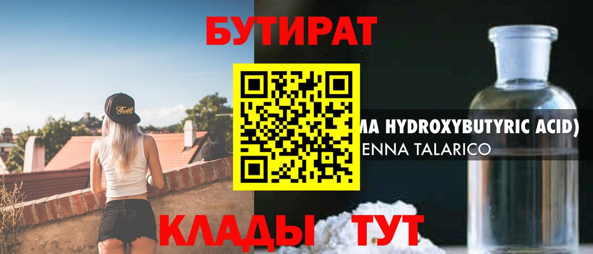 Карталы  Бутират 1.4BDO  Вход с VPN 