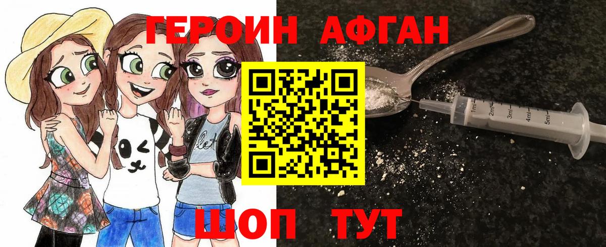 ГЕРОИН Афган  Вход с VPN  ГЕРОИН  Карталы 