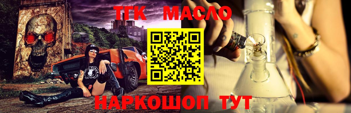 ТГК THC oil Карталы